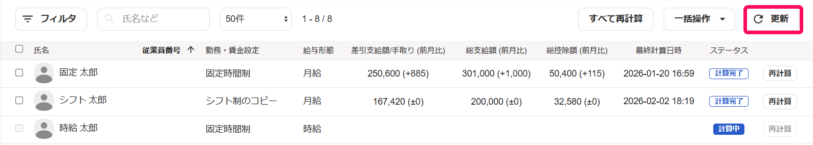 給与明細一覧画面の［更新］ボタンを指し示すスクリーンショット