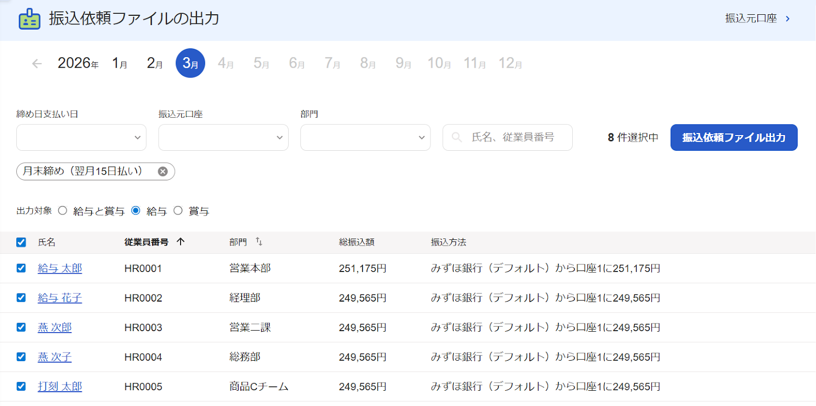 振込依頼ファイルの出力画面のスクリーンショット