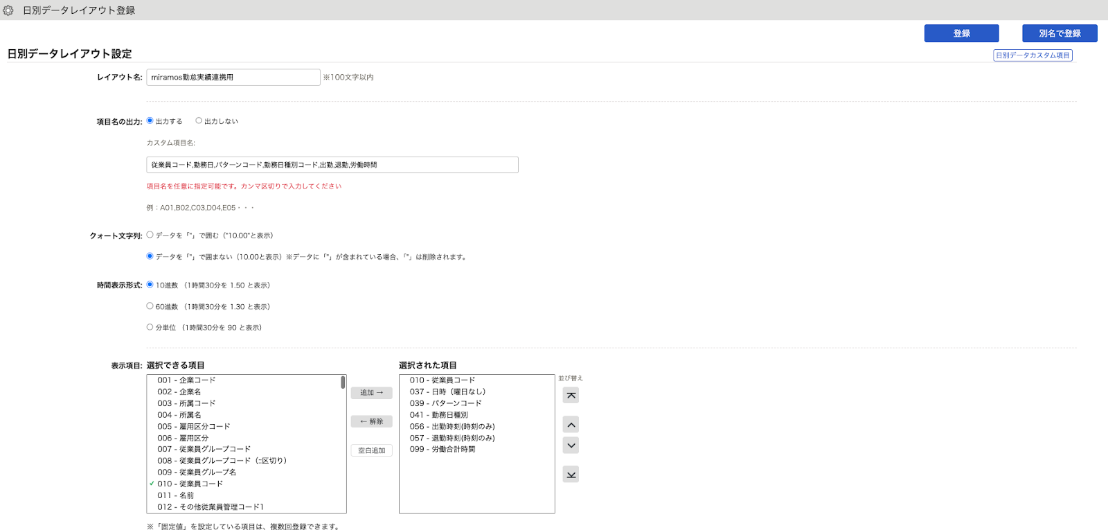 日別レイアウト設定画面のスクリーンショット