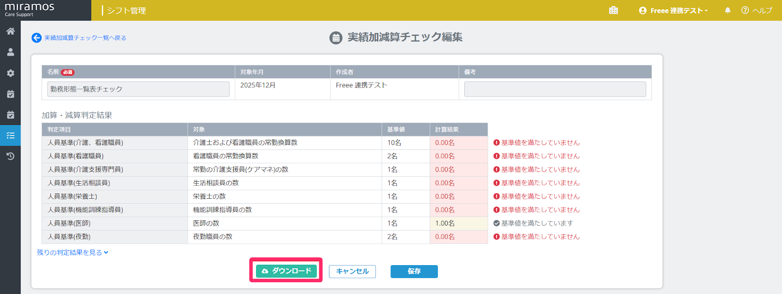 miramosの［シフト管理］アプリ画面のスクリーンショットで［ダウンロード］ボタンを指し示しているスクリーンショット
