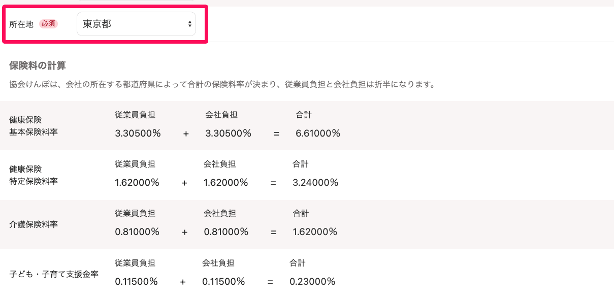保険料の計算項目のスクリーンショット