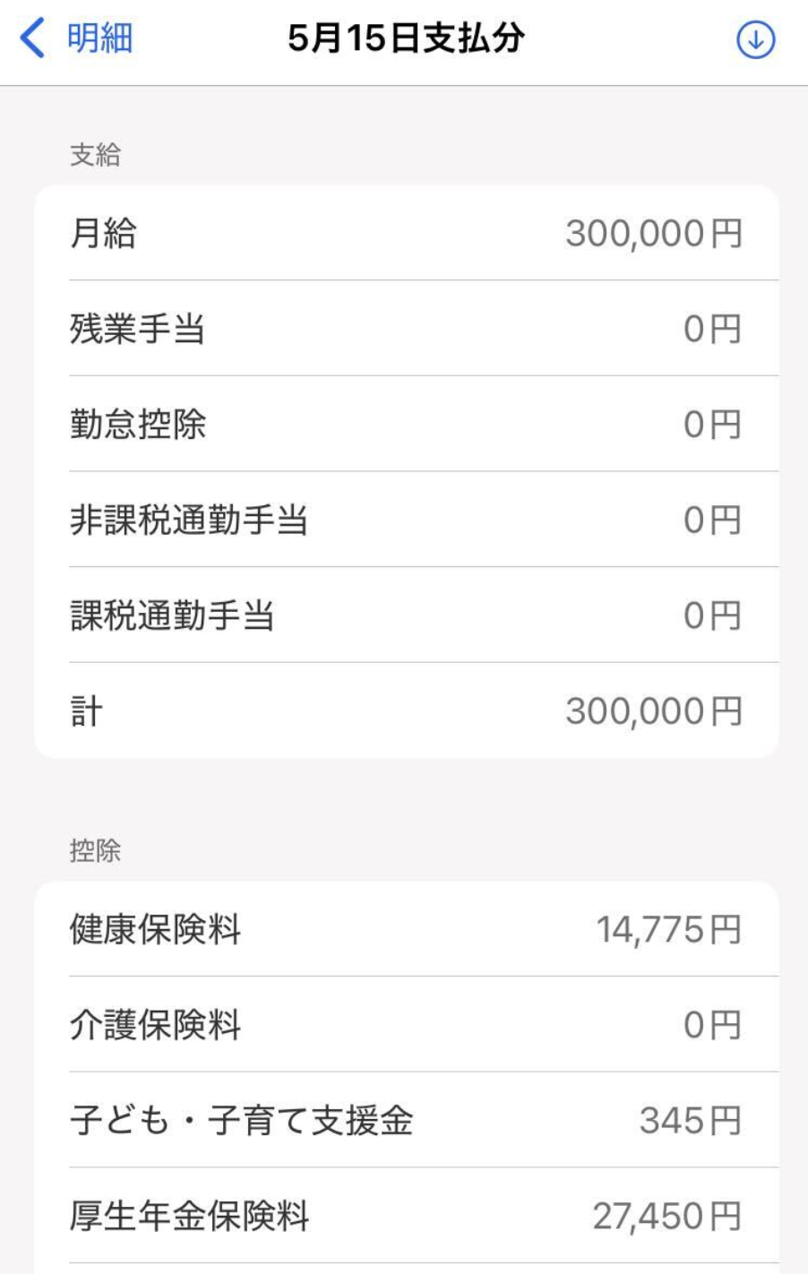 モバイル版の給与明細画面のスクリーンショット