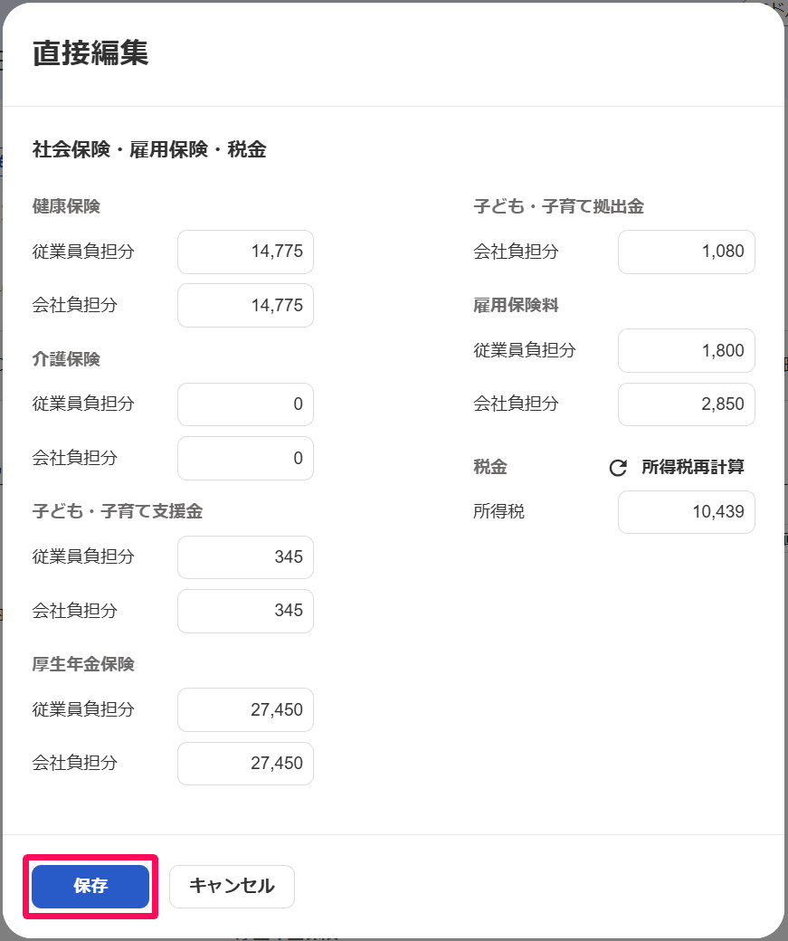 直接編集画面のスクリーンショット
