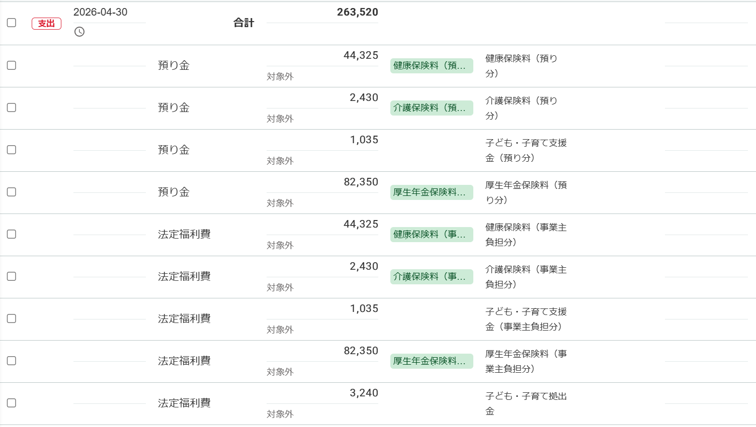 freee会計上の取引登録画面のスクリーンショット
