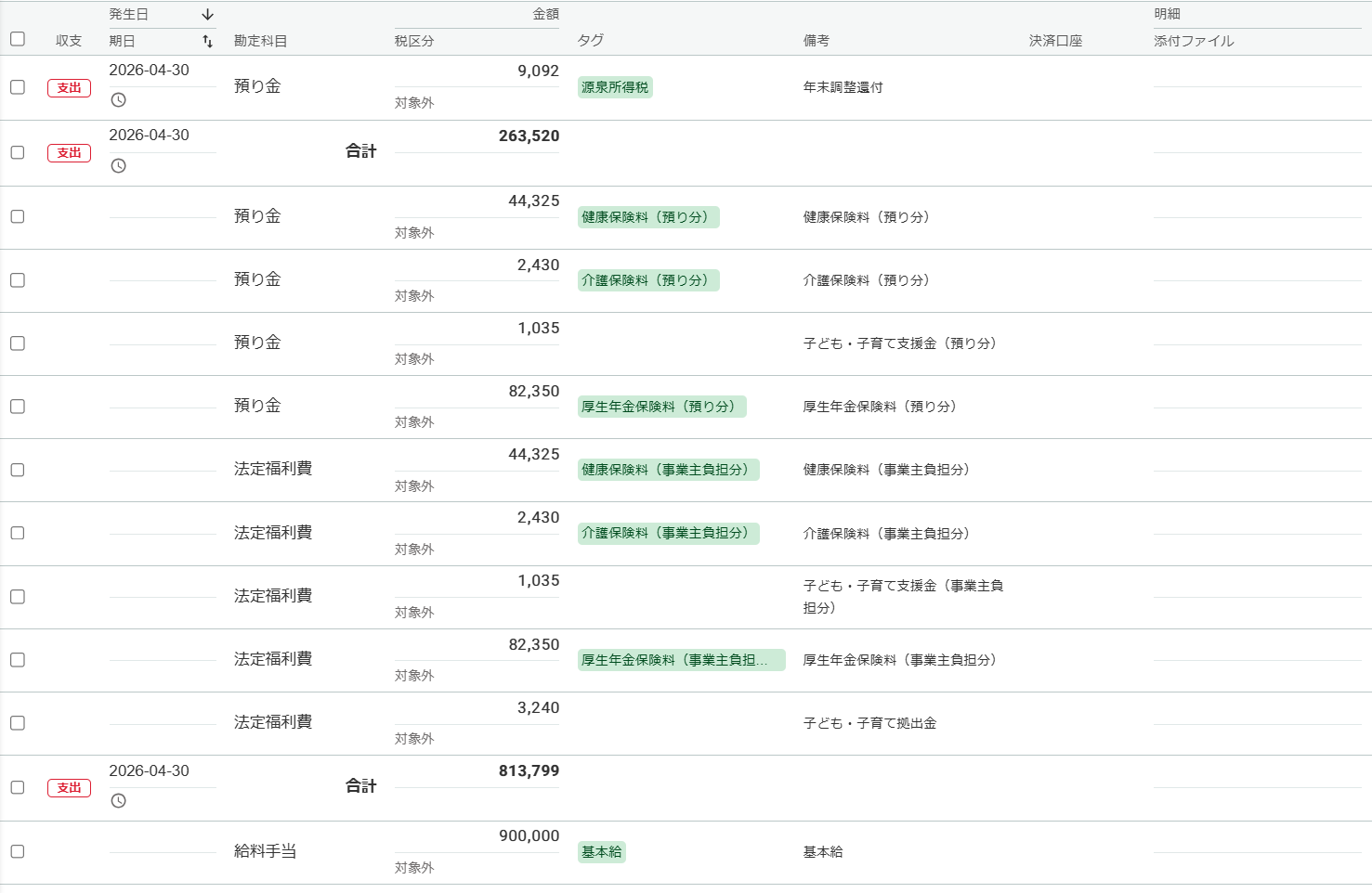 freee会計の「取引の一覧・登録」画面のスクリーンショット