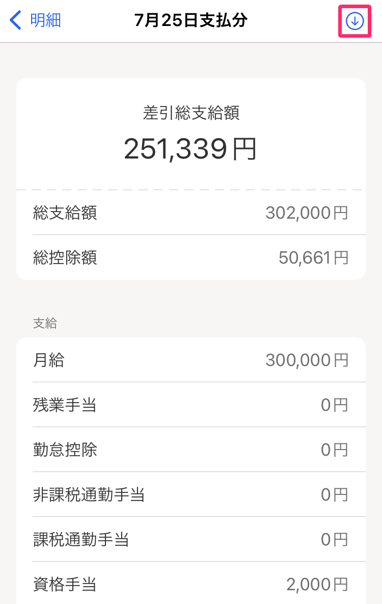 ダウンロードボタンを指し示すスクリーンショット