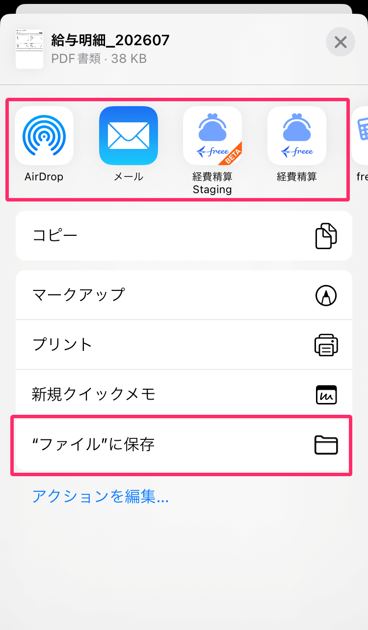 シート画面で［”ファイル”に保存］や他のアプリを指し示しているスクリーンショット