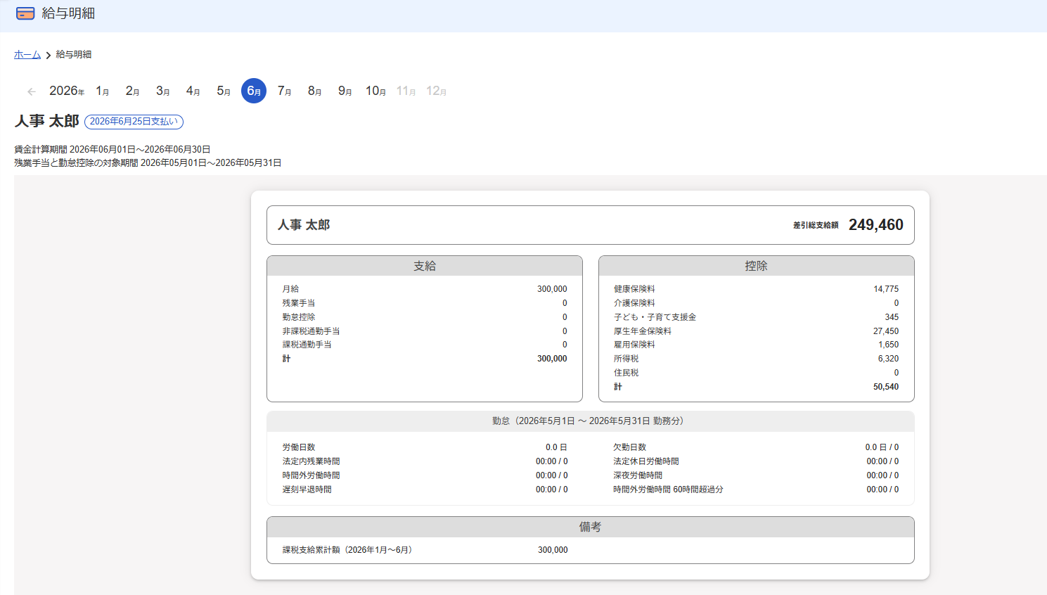 給与明細画面のスクリーンショット