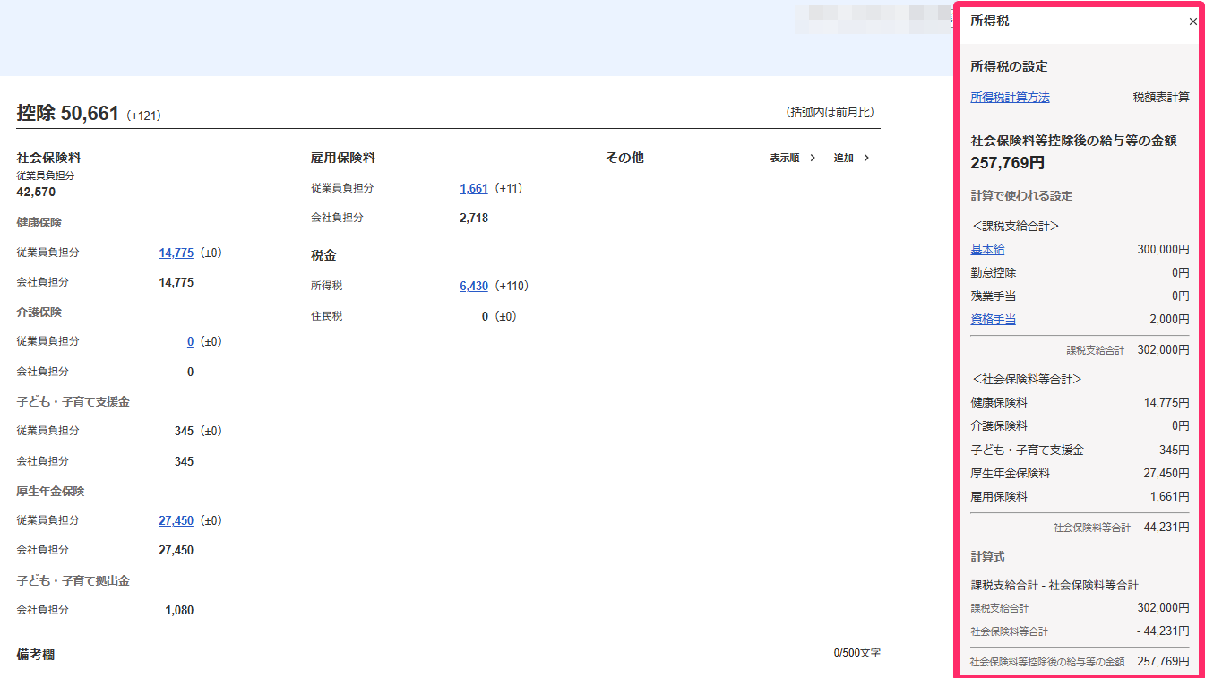 給与ドリルダウンを差し示したスクリーンショット