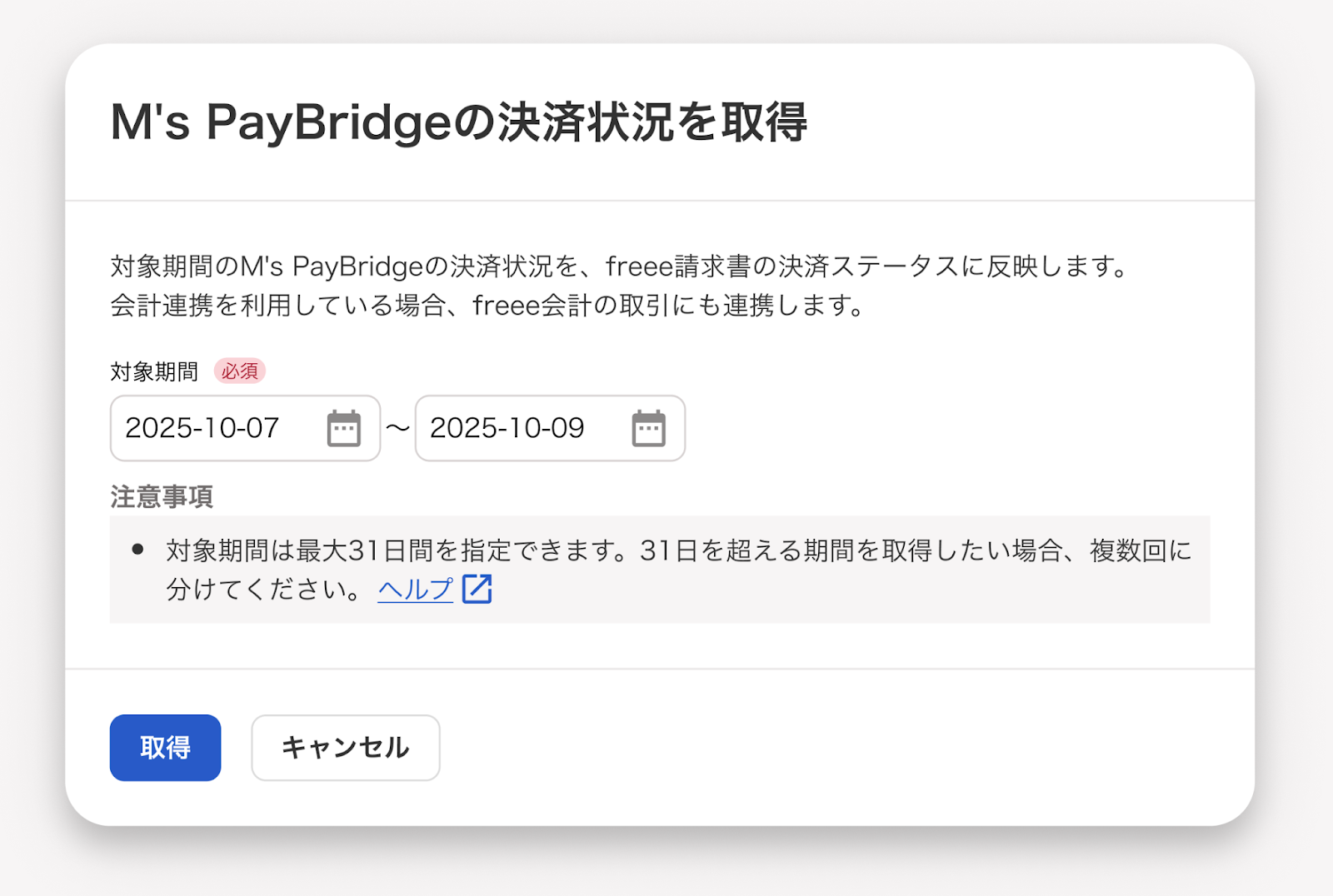 M's PayBridgeの決済状況を取得画面のスクリーンショット
