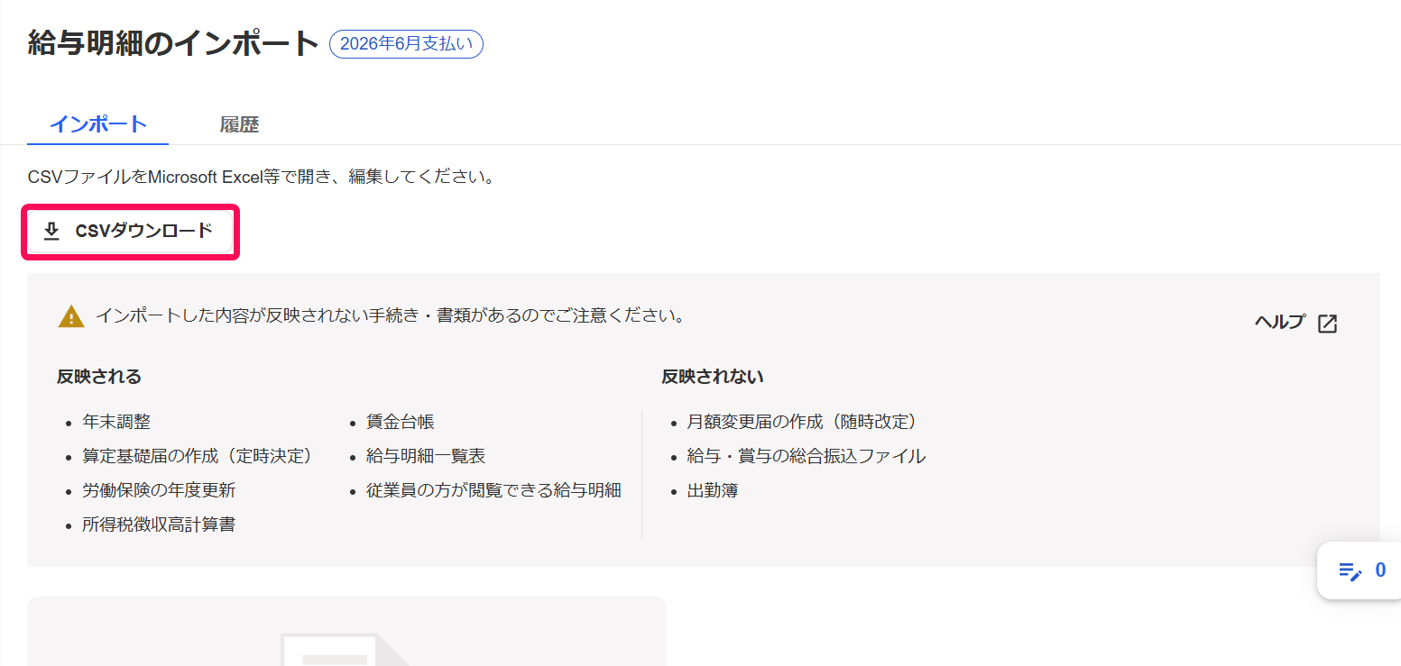 給与明細のインポート画面で［CSVダウンロード］ボタンを指し示しているスクリーンショット
