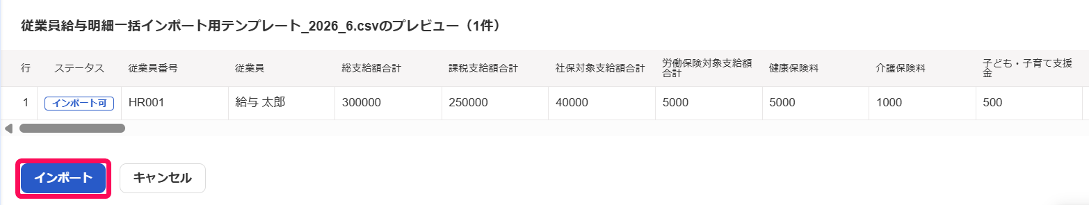 プレビュー画面の［インポート］ボタンを指し示しているスクリーンショット