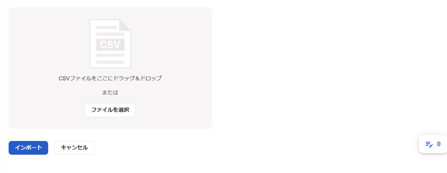 給与のインポート画面の「CSVファイルをここにドラッグ＆ドロップ」部分のスクリーンショット
