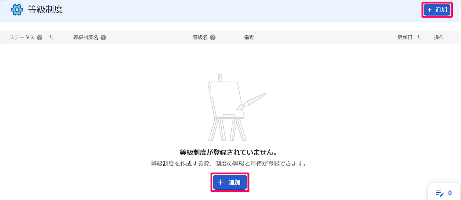 ［＋追加］ボタンを指し示すスクリーンショット