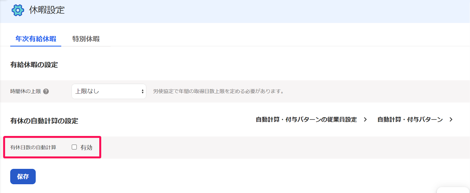「有休日数の自動計算」を指し示すスクリーンショット