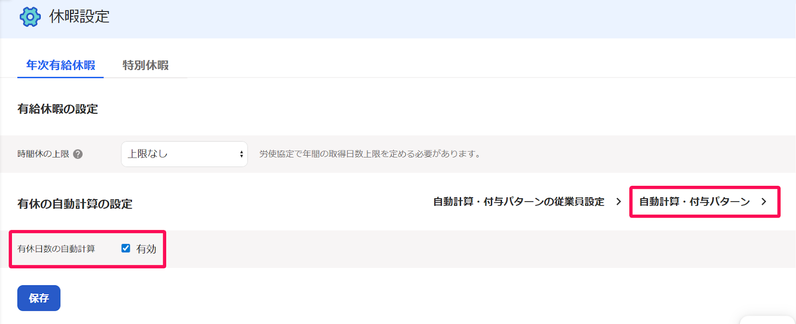 「有休日数の自動計算」と［自動計算・付与パターン］を指し示すスクリーンショット