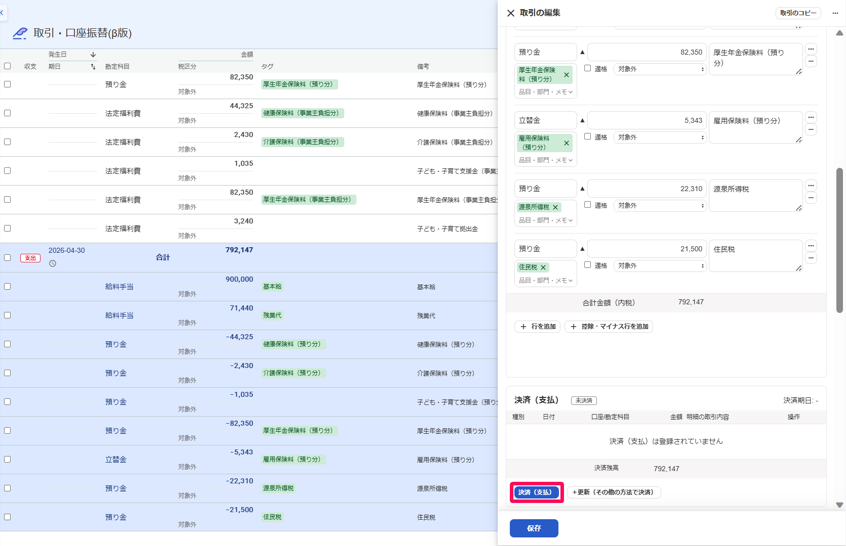 該当の取引詳細画面の［決済（支払）］を指し示しているスクリーンショット
