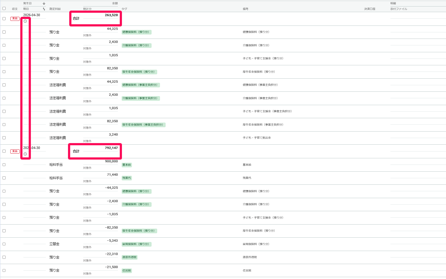 freee会計の取引一覧画面で金額の合計額と時計マークを指し示しているスクリーンショット