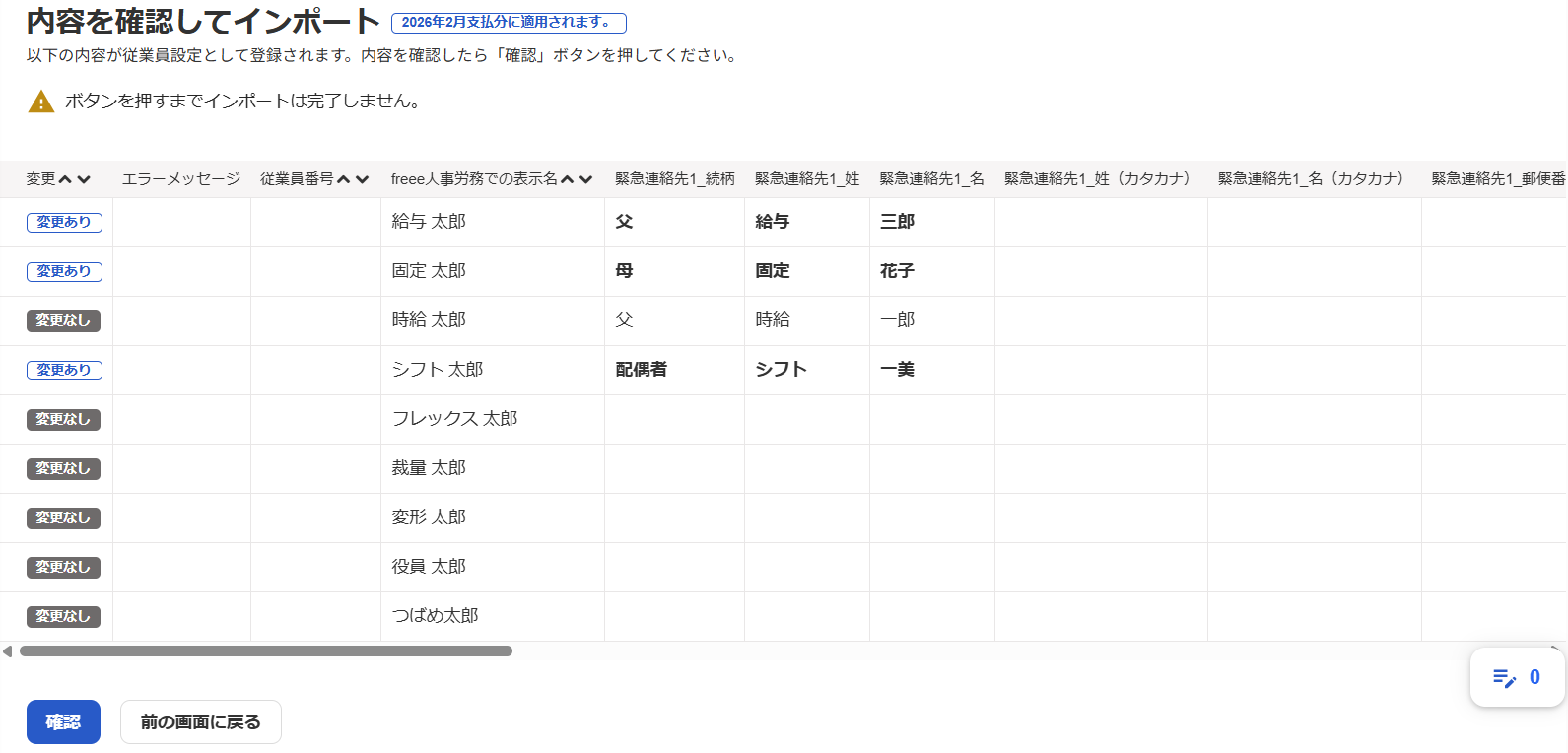 「内容を確認してインポート」画面のすくスクリーンショット