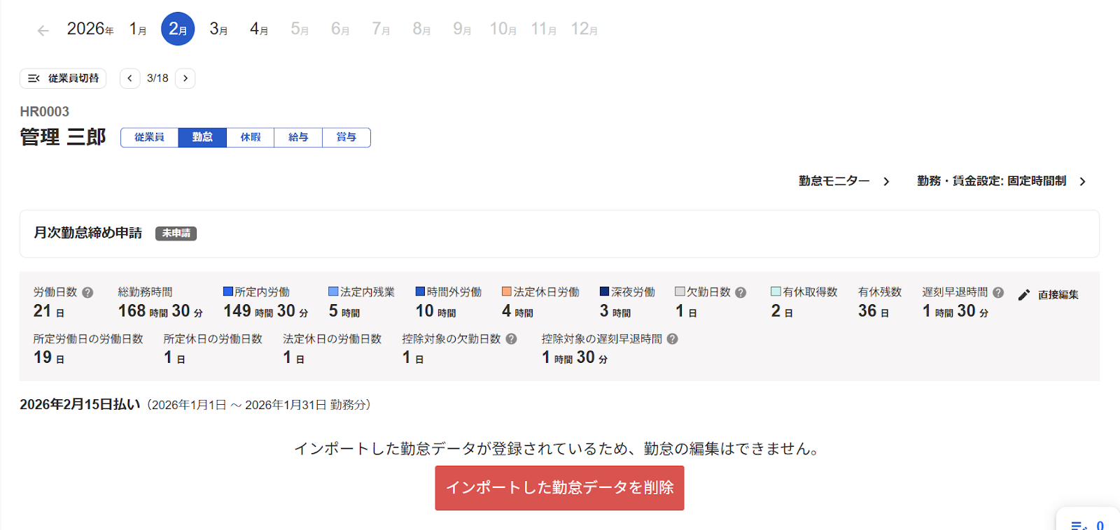 従業員勤怠画面で ［インポートした勤怠データを削除］ボタンが表示されているスクリーンショット