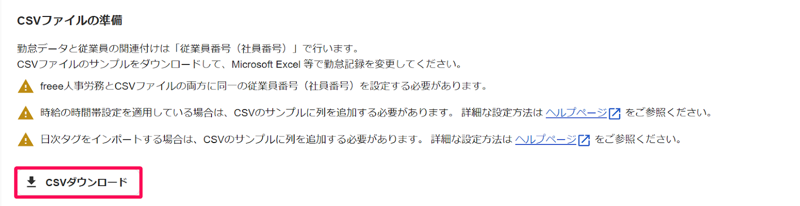 「CSVファイルの準備」画面で［CSVダウンロード］ボタンを指し示しているスクリーンショット