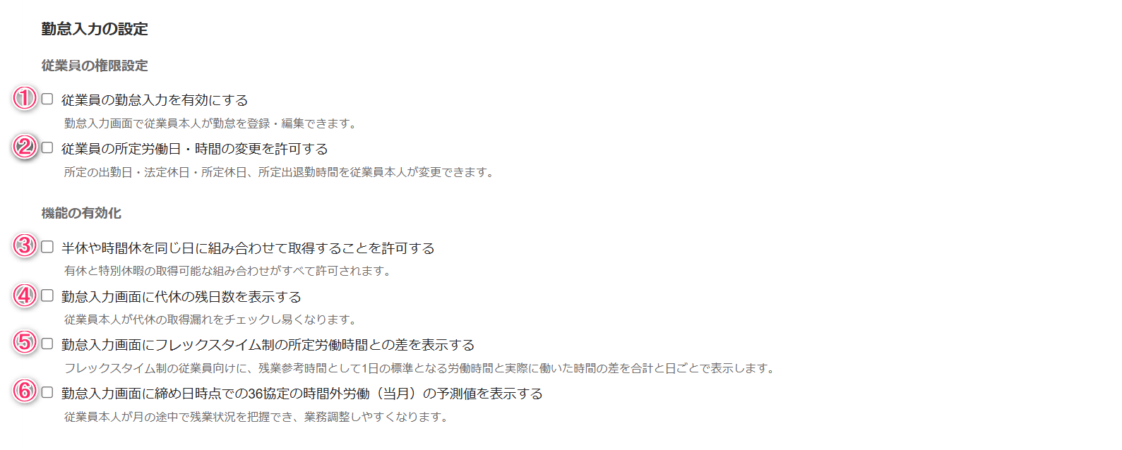 「勤怠入力の設定」部分のスクリーンショット