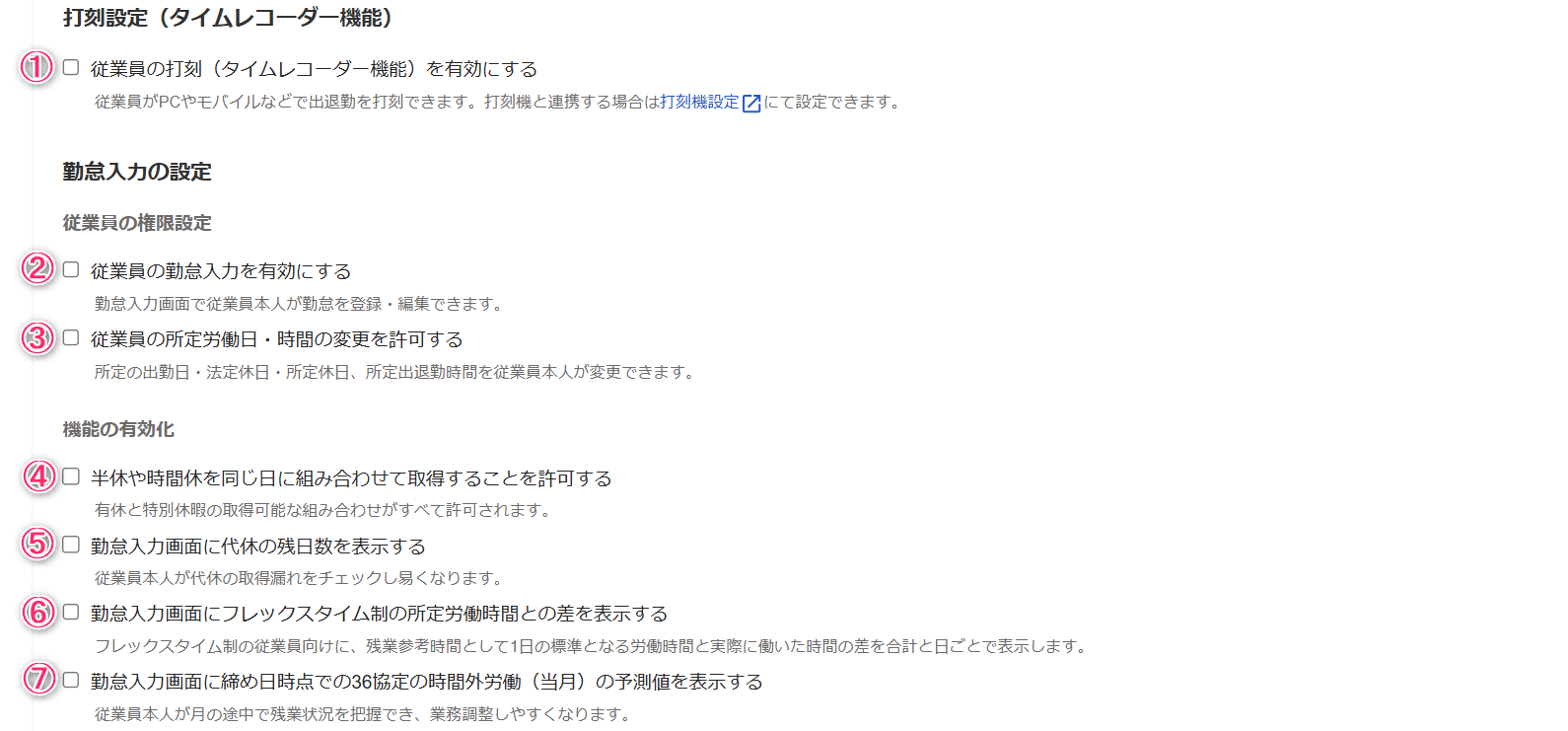 「打刻設定」と「勤怠入力の設定」部分のスクリーンショット
