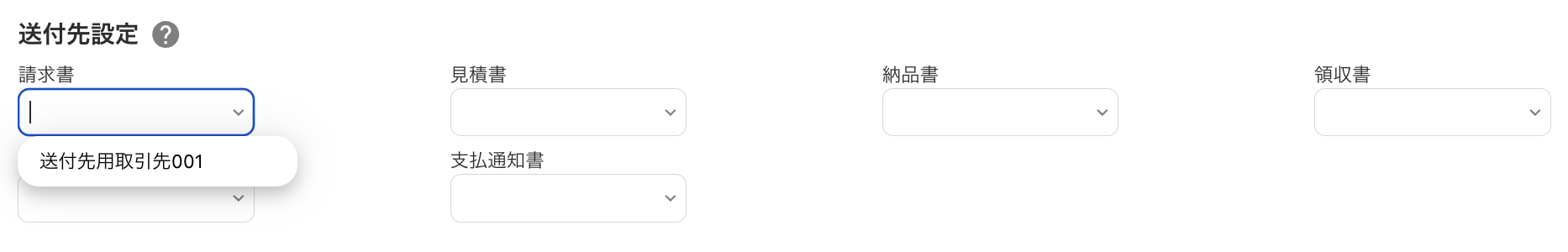 送付先設定画面のスクリーンショット