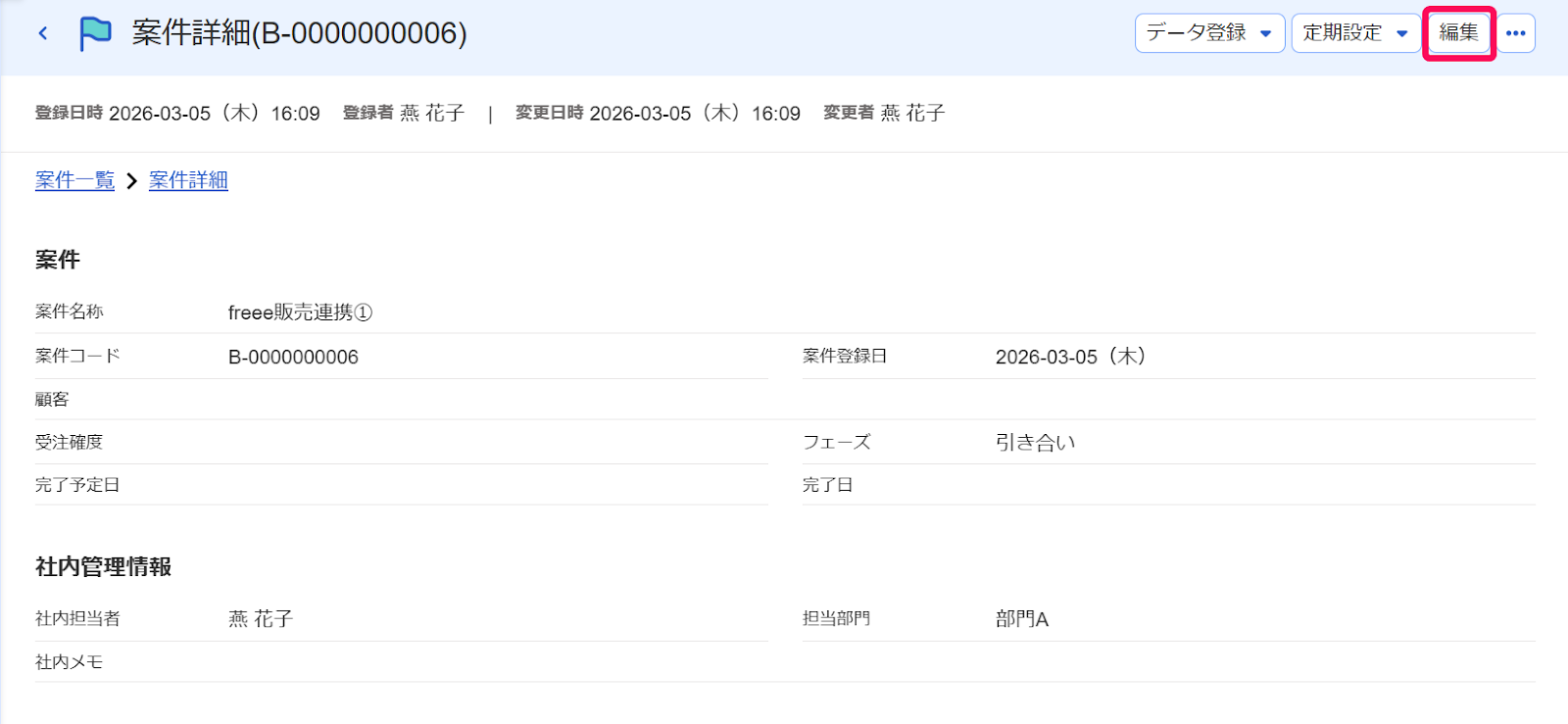 ［編集］ボタンを指し示すスクリーンショット