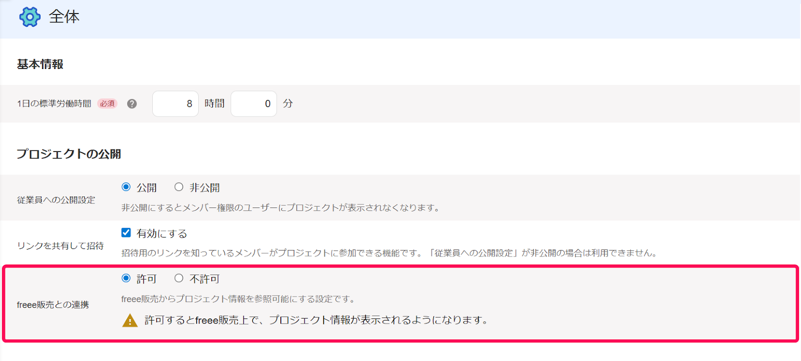 「freee販売との連携」項目を指し示すスクリーンショット