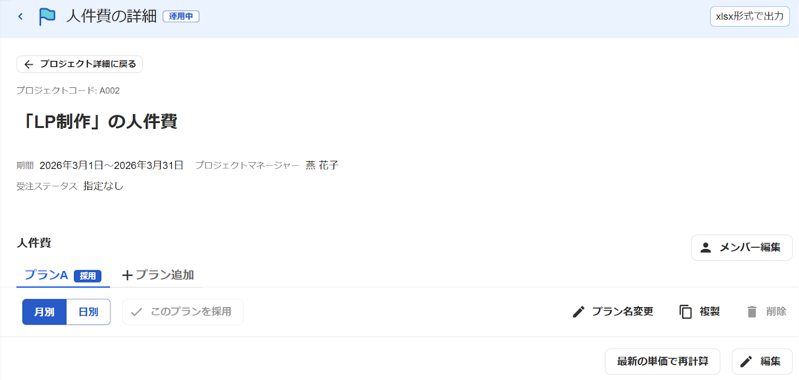 「人件費の詳細」画面のスクリーンショット