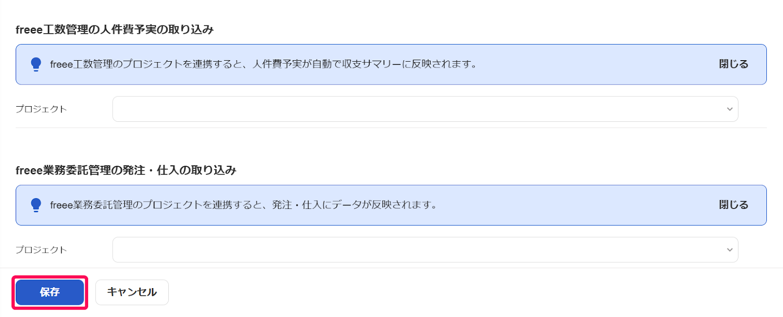  ［保存］ボタンを指し示すスクリーンショット