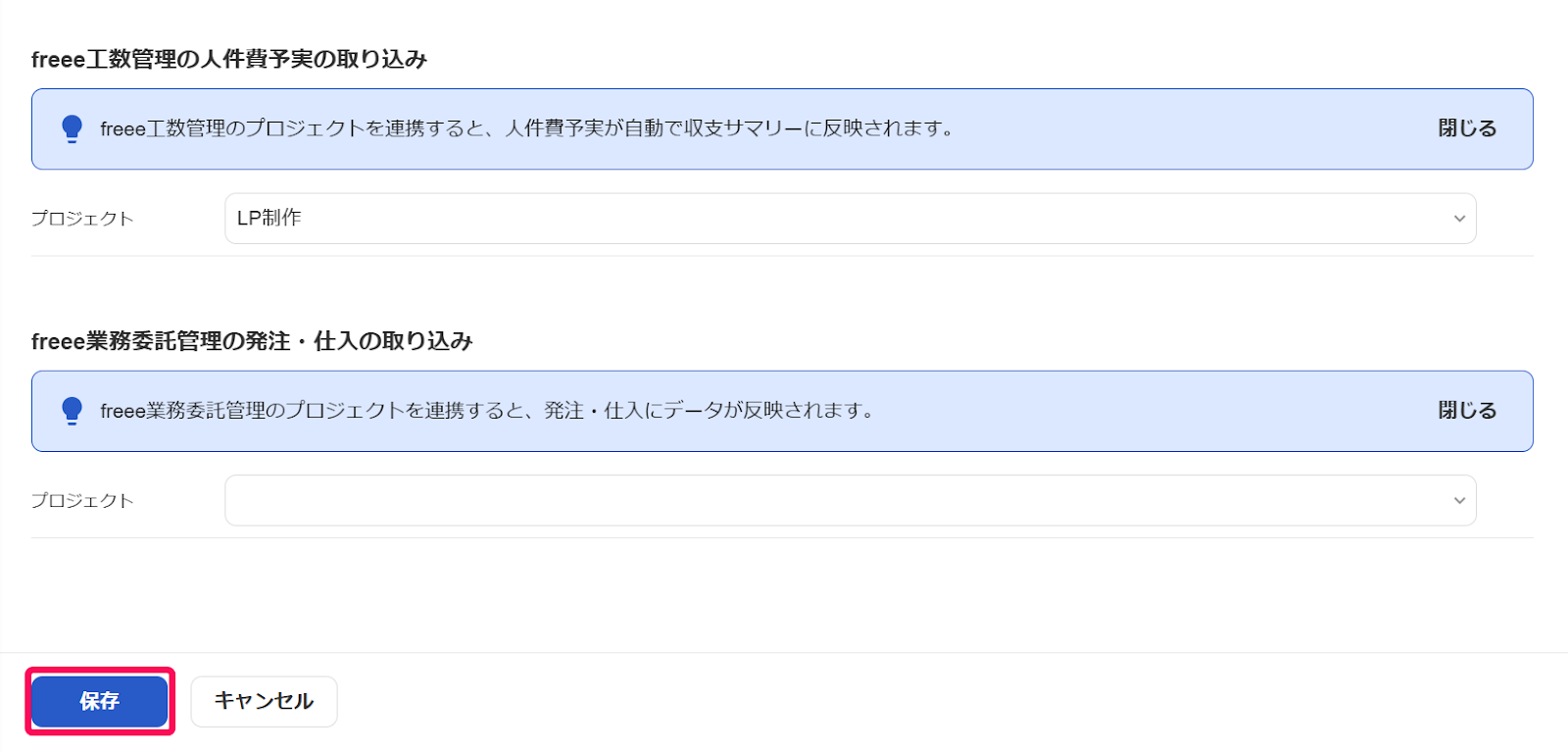 ［保存］ボタンを指し示すスクリーンショット