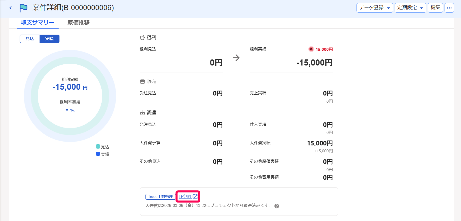 プロジェクトのボタンを指し示すスクリーンショット