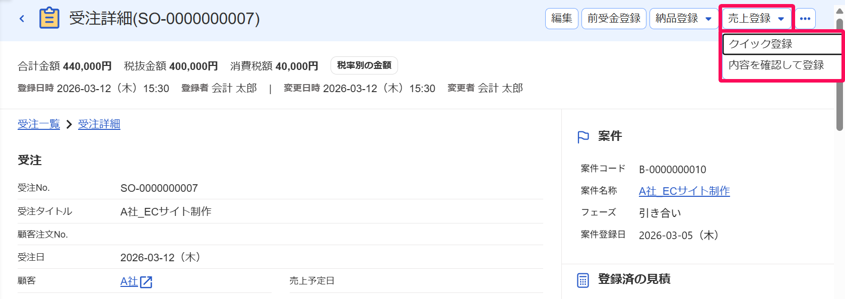 ［売上登録］ボタン［クイック登録］ボタン、［内容を確認して登録］ボタンを指し示すスクリーンショット