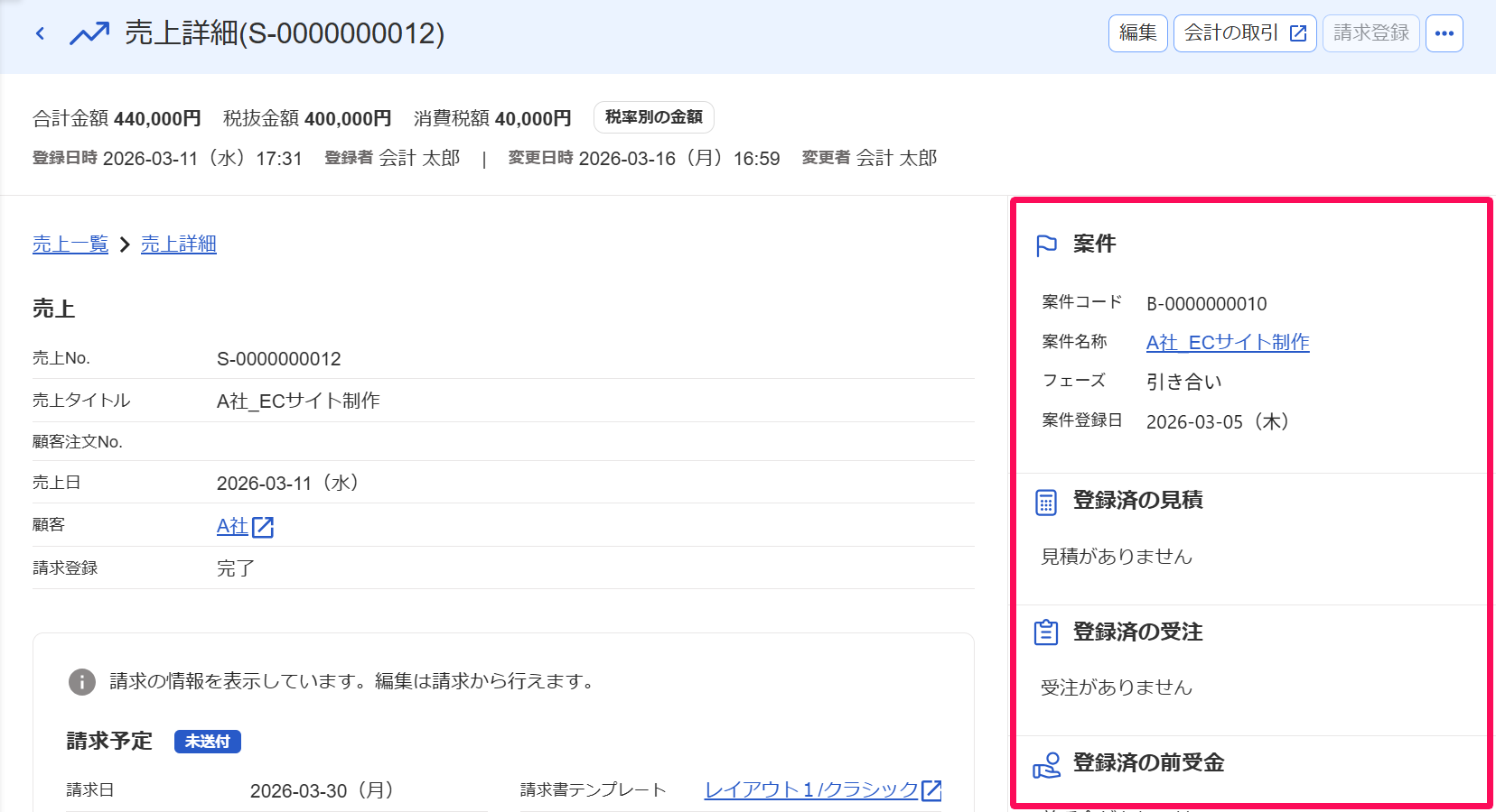 関連情報の一覧を指し示すスクリーンショット