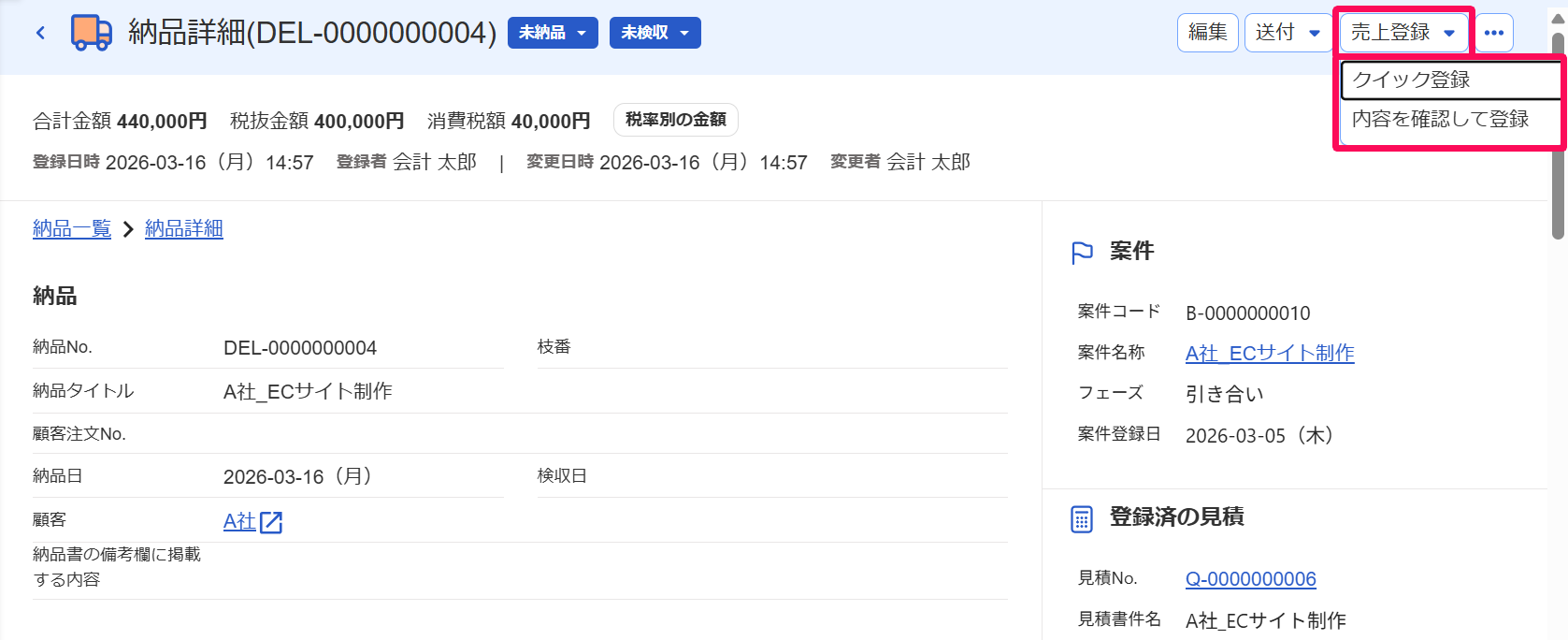 ［売上登録］［クイック登録］［内容を確認して登録］ボタンを指し示すスクリーンショット