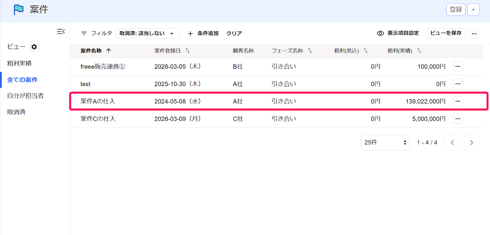 該当する案件を指し示すスクリーンショット