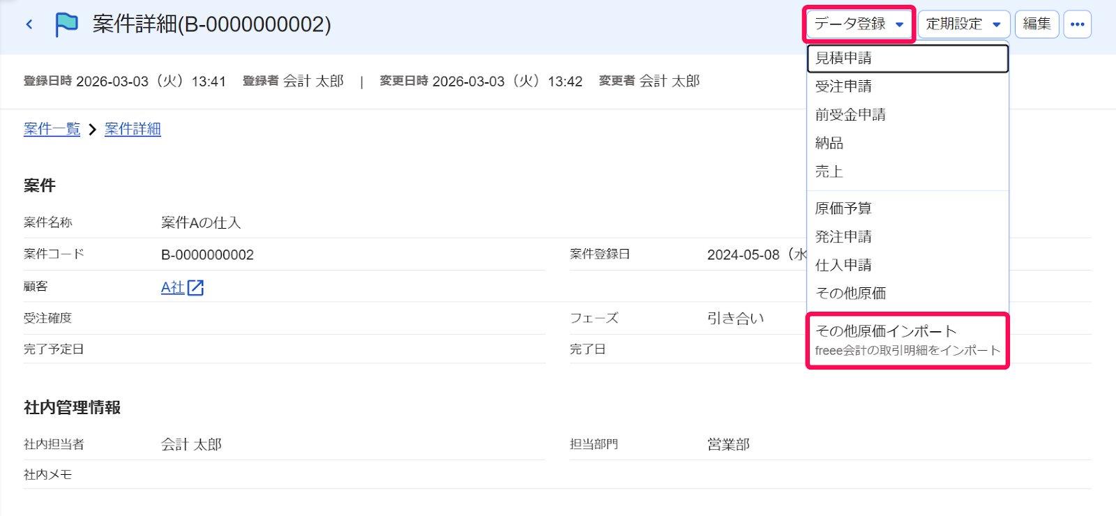 ［データ登録］ボタンと［その他原価インポート］ボタンを指し示すスクリーンショット