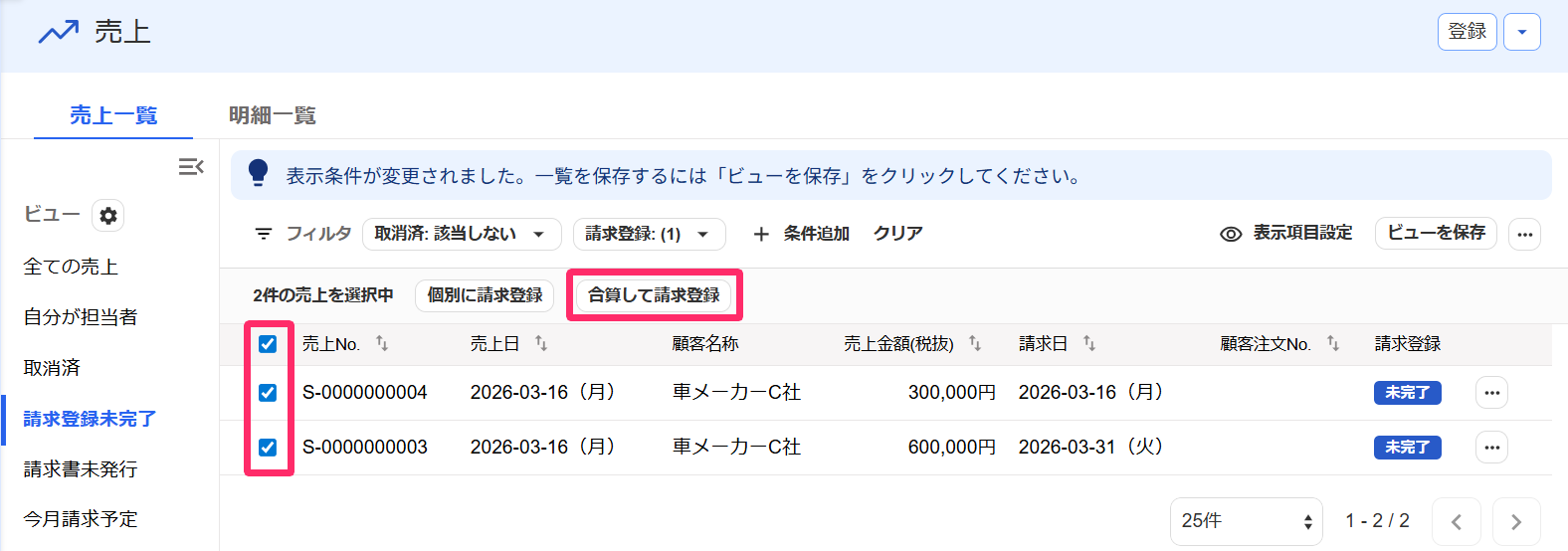 売上画面の請求登録未完了ビューでチェックボックスと［合算して請求登録］を指し示しているスクリーンショット