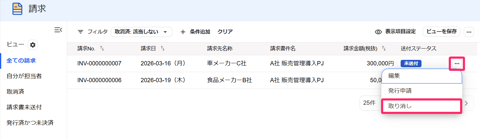 ［・・・］ボタン、［取り消し］ボタンを指し示すスクリーンショット