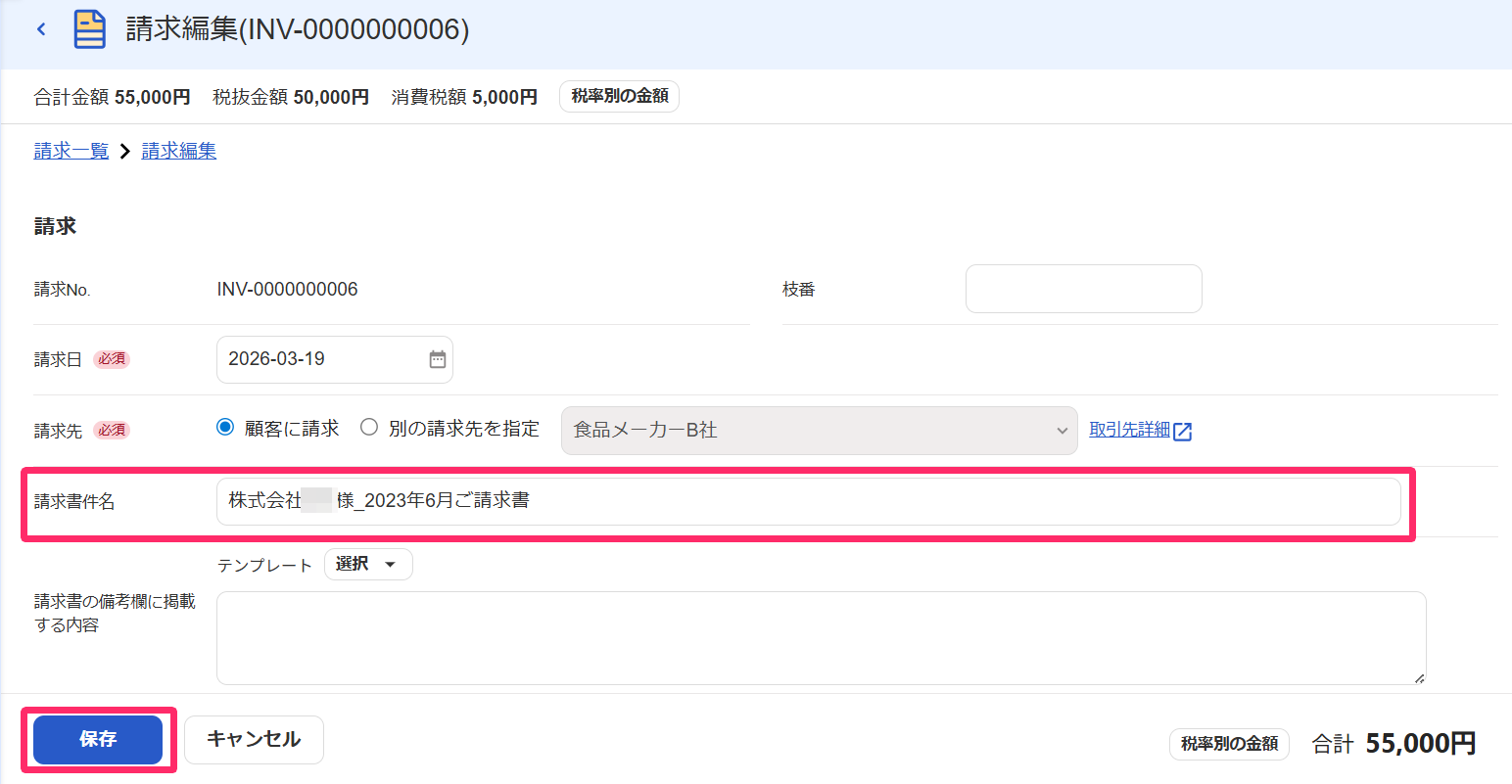 件名欄、［編集］ボタンを指し示すスクリーンショット