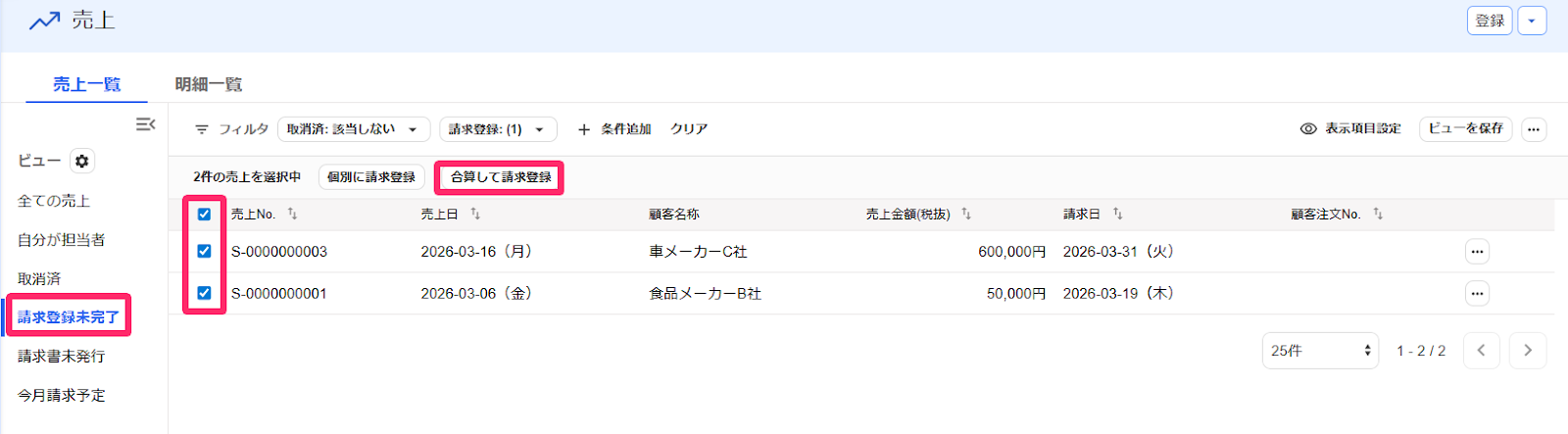 売上一覧で請求登録未完了のビューとチェックボックスと［合算して請求登録］ボタンを指し示すスクリーンショット