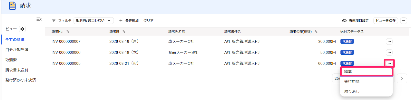 ［・・・］ボタン、［編集］ボタンを指し示すスクリーンショット