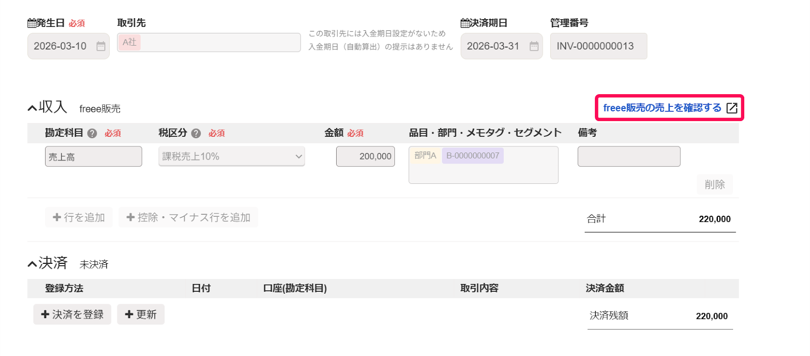 freee販売の売上を確認するボタンを指し示すスクリーンショット