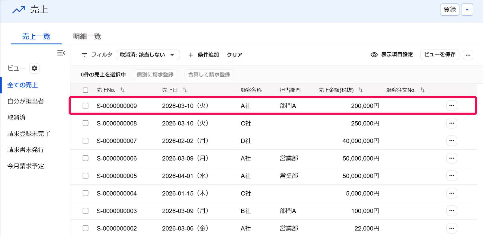 freee販売の売上一覧から確認したい取引を指し示すスクリーンショット
