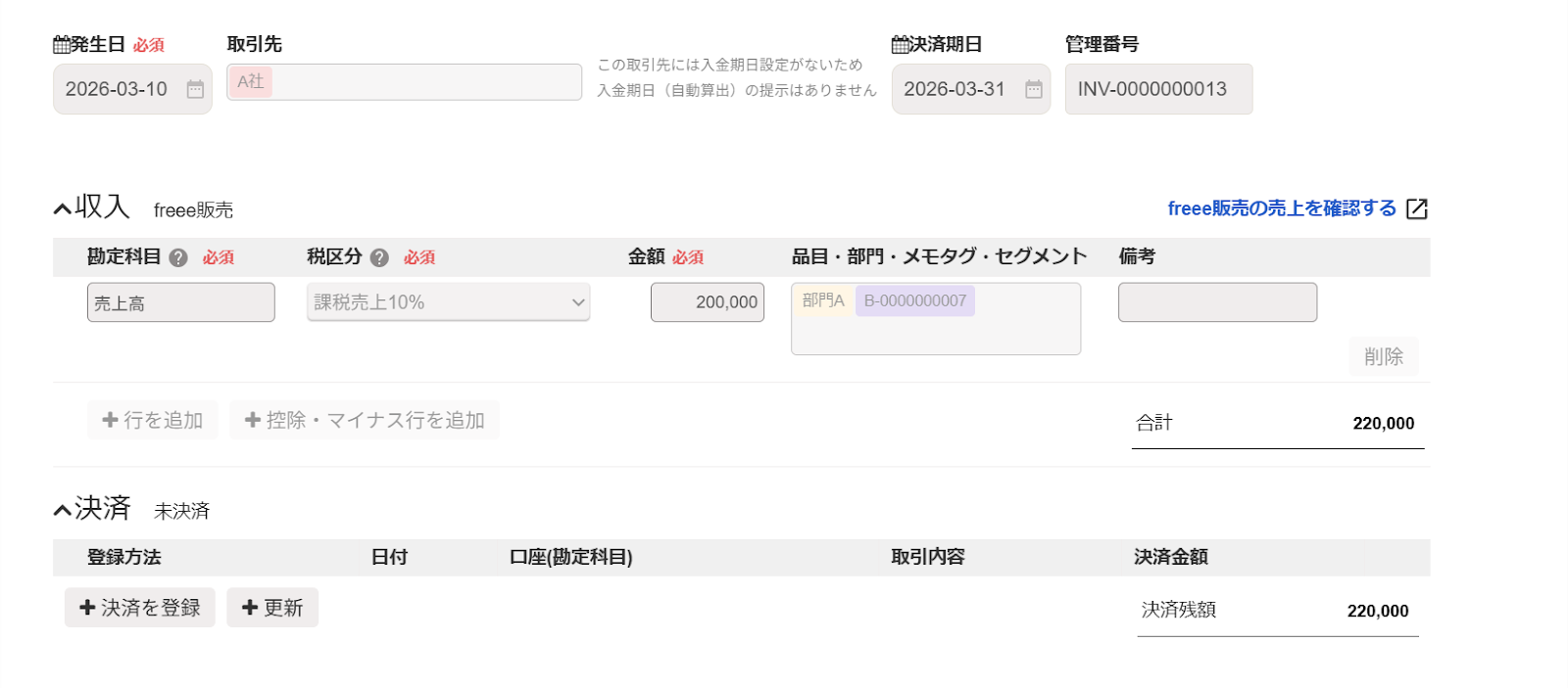 freee会計で連携された取引が表示されていることを指し示すスクリーンショット