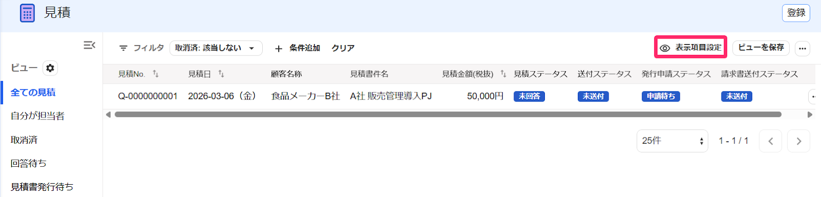 ［表示項目設定］ボタンを指し示すスクリーンショット