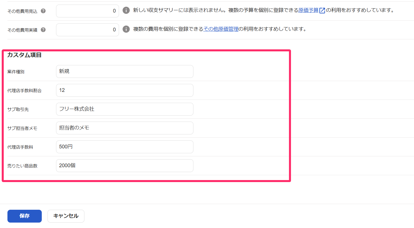 カスタム項目を指し示しているスクリーンショット