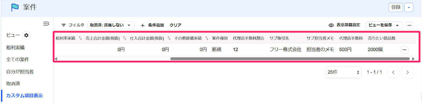 案件一覧画面のスクリーンショット